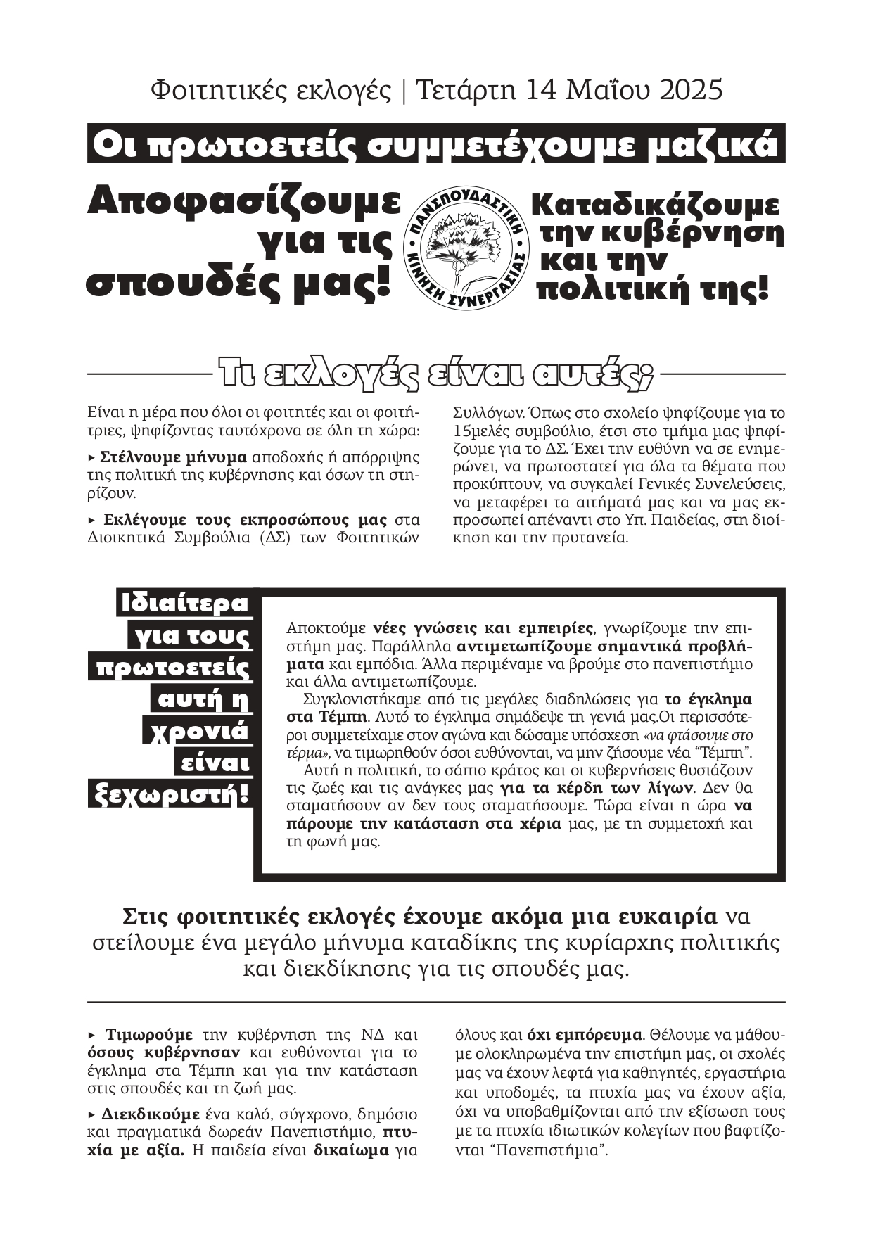 Anakoinosi_Proteteis_page-0001